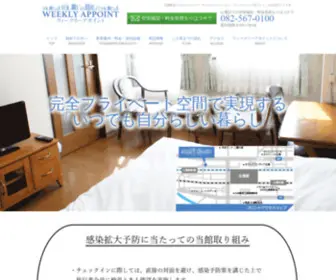 Weekly-Appoint.com(ウィークリーマンション) Screenshot