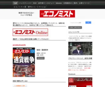 Weekly-Economist.com(週刊エコノミスト) Screenshot