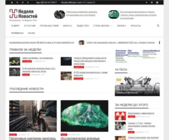 Weekly-News.ru(Неделя Новостей) Screenshot