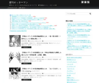 Weekly-Otterman.com(俺たち漫画族) Screenshot