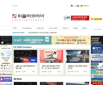 Weeklykoreanz.com(위클리코리아 The Weekly Korea) Screenshot