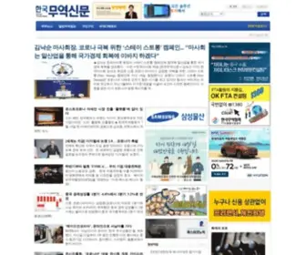 Weeklytrade.co.kr(한국무역신문) Screenshot