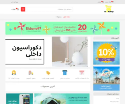 Weekshop.ir(فروشگاه اینترنتی) Screenshot