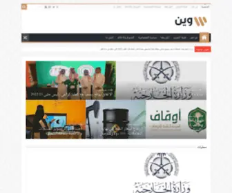 Ween.sa(صحيفة وين الاخبارية) Screenshot