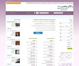 Weezline.com(زواجي نت) Screenshot