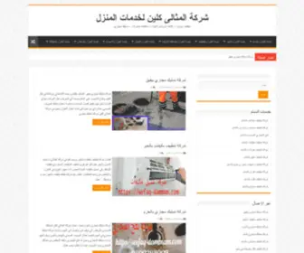 Wefaq-Dammam.com(شركة) Screenshot