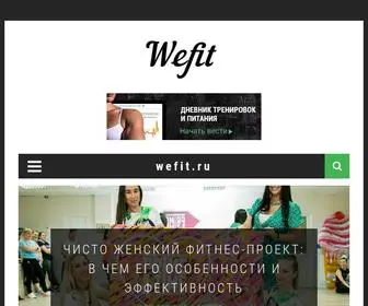 Wefit.ru(Фитнес) Screenshot
