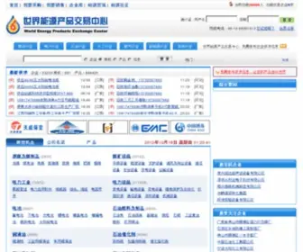 Wefweb.com(世界能源产品交易中心) Screenshot