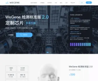 Wegene.com(个人基因组检测与分析服务) Screenshot