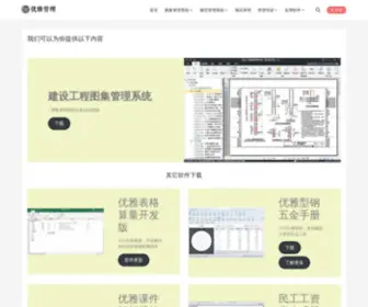 Wegentle.com(优雅管理) Screenshot