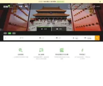 Wego.cn(便宜酒店) Screenshot