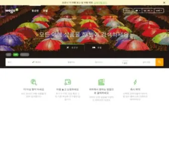 Wego.co.kr(저가 호텔) Screenshot