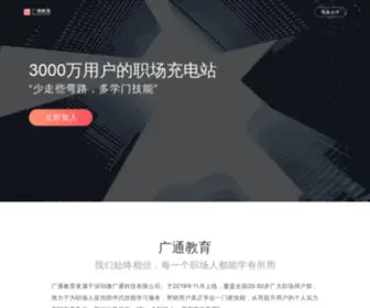 Wegton.com(广通教育) Screenshot