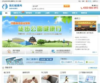 Wehealth.com.cn(我们健康网) Screenshot