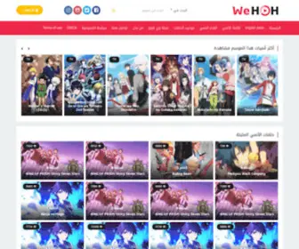 Wehohanime.com(وي هو انمي اون لاين) Screenshot