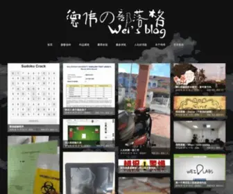 Wei93.com(部落格) Screenshot