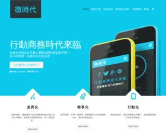 Weiage.net(微時代 微信公眾號、微信行銷、大陸銀行開戶資訊站) Screenshot