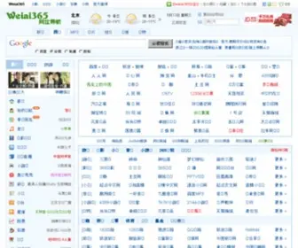 Weiai365.com(Weiai365安全网址导航) Screenshot