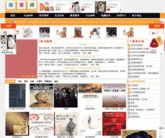 Weibaiyue.com(微百阅电子书网) Screenshot