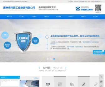 Weibangdp.com(惠州市伟邦工业地坪有限公司) Screenshot