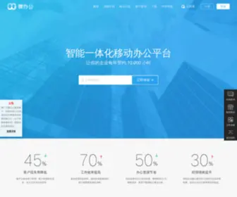 Weibangong.com(微办公) Screenshot