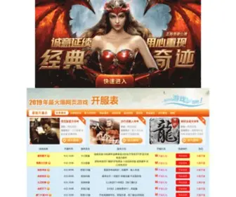 Weibo5.net(奇迹网页版) Screenshot