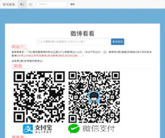 Weibodangan.com(微博档案) Screenshot