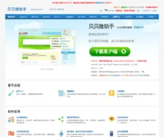 Weibohelper.com(贝贝微助手) Screenshot