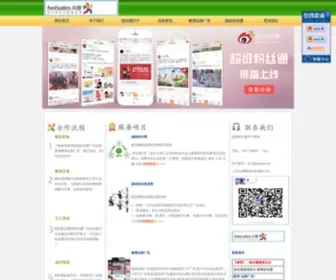 Weibosale.com(粉丝通) Screenshot