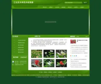 Weibotuike.com(重庆植物出售) Screenshot