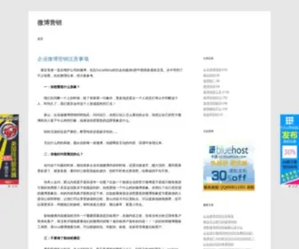 WeiboyingXiao.org(微博营销赚钱及微博营销工具) Screenshot