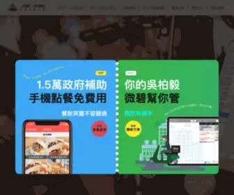 Weibyapps.com(微碧智慧店面iPad POS系統) Screenshot