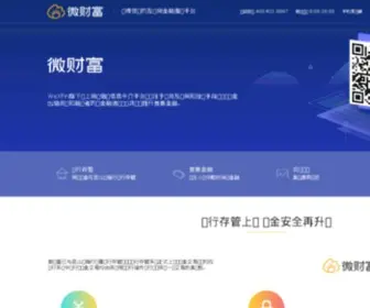Weicaifu.com(再见) Screenshot