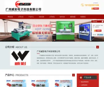 WeicailCD.com(广州威彩电子) Screenshot