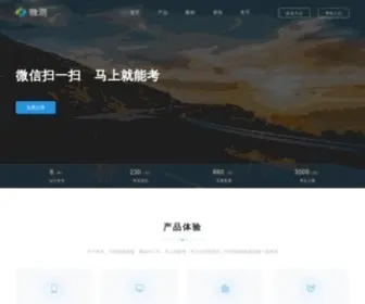 Weicewang.com(微测网) Screenshot