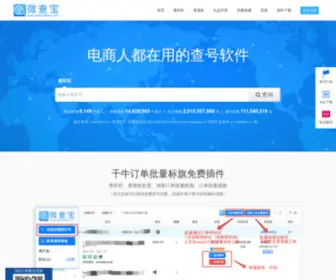Weichabao.com(微查宝) Screenshot
