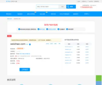Weichao.com(河北文安微潮木业制品厂  复合板) Screenshot