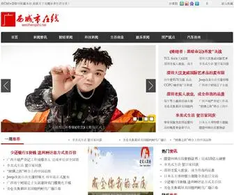 Weichengshi.net(广西城市在线、广西视窗) Screenshot