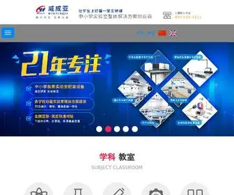 Weichengya.cn(北京威成亚实验室设备有限公司) Screenshot