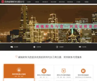 Weichicaiwu.com(郑州代理注册公司) Screenshot