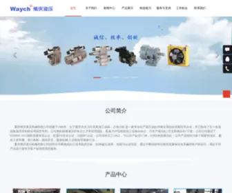 Weichptc.com(重庆维庆液压机械有限公司) Screenshot