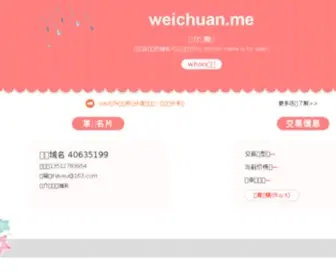 Weichuan.me(Weichuan) Screenshot