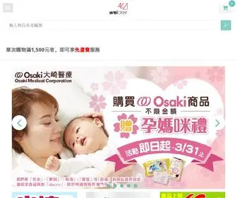 Weicker-Store.com.tw(唯可進口嬰兒用品購物網) Screenshot