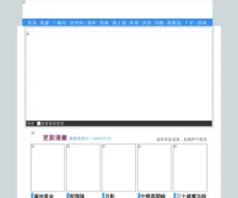 Weicomic.com(這裡是華語網路漫畫的創作平台) Screenshot