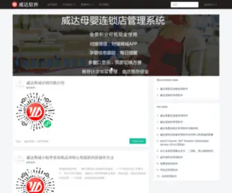 Weida888.com(超市POS收银软件) Screenshot