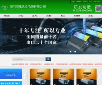 Weidaye.com(深圳市伟达业电源有限公司) Screenshot