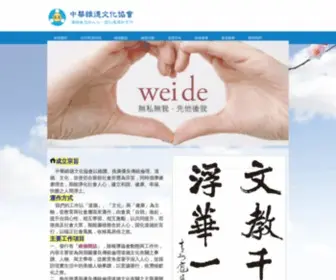 Weide.org.tw(中華維德文化協會) Screenshot