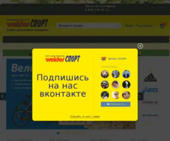 Weidersport.ru(Weider СПОРТ) Screenshot