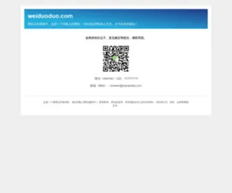 Weiduoduo.com(域名售卖) Screenshot