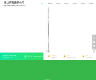 Weifangbanjiagongsi.cn(高密搬家公司 潍坊搬家公司) Screenshot